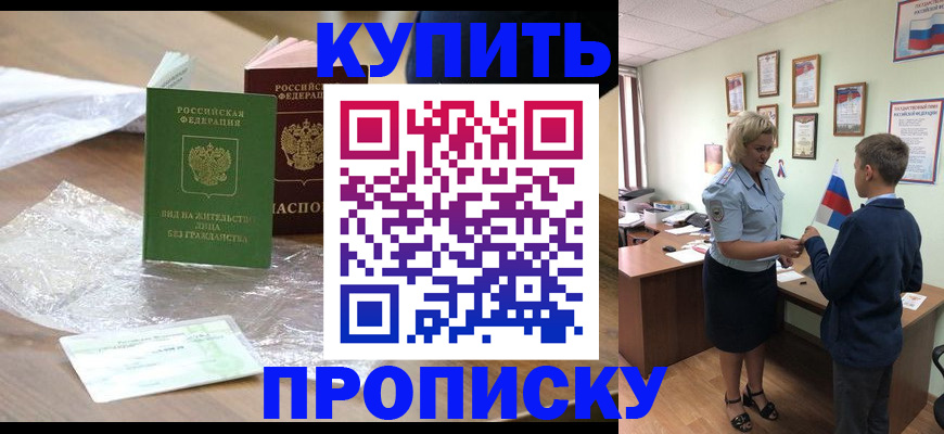 прописка для работы в Карабулаке