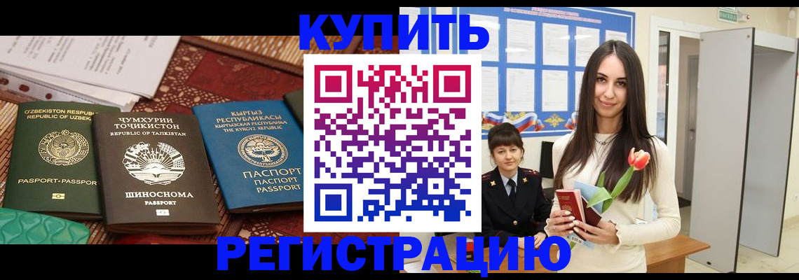 временная регистрация для всех в Карабулаке